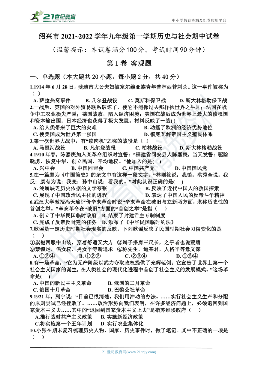 浙江省绍兴市2021~2022学年九年级第一学期历史与社会期中试卷（范围：第一单元第一课——第三单元第三课）