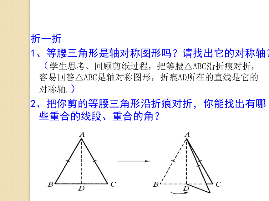 2.3 等腰三角形 课件