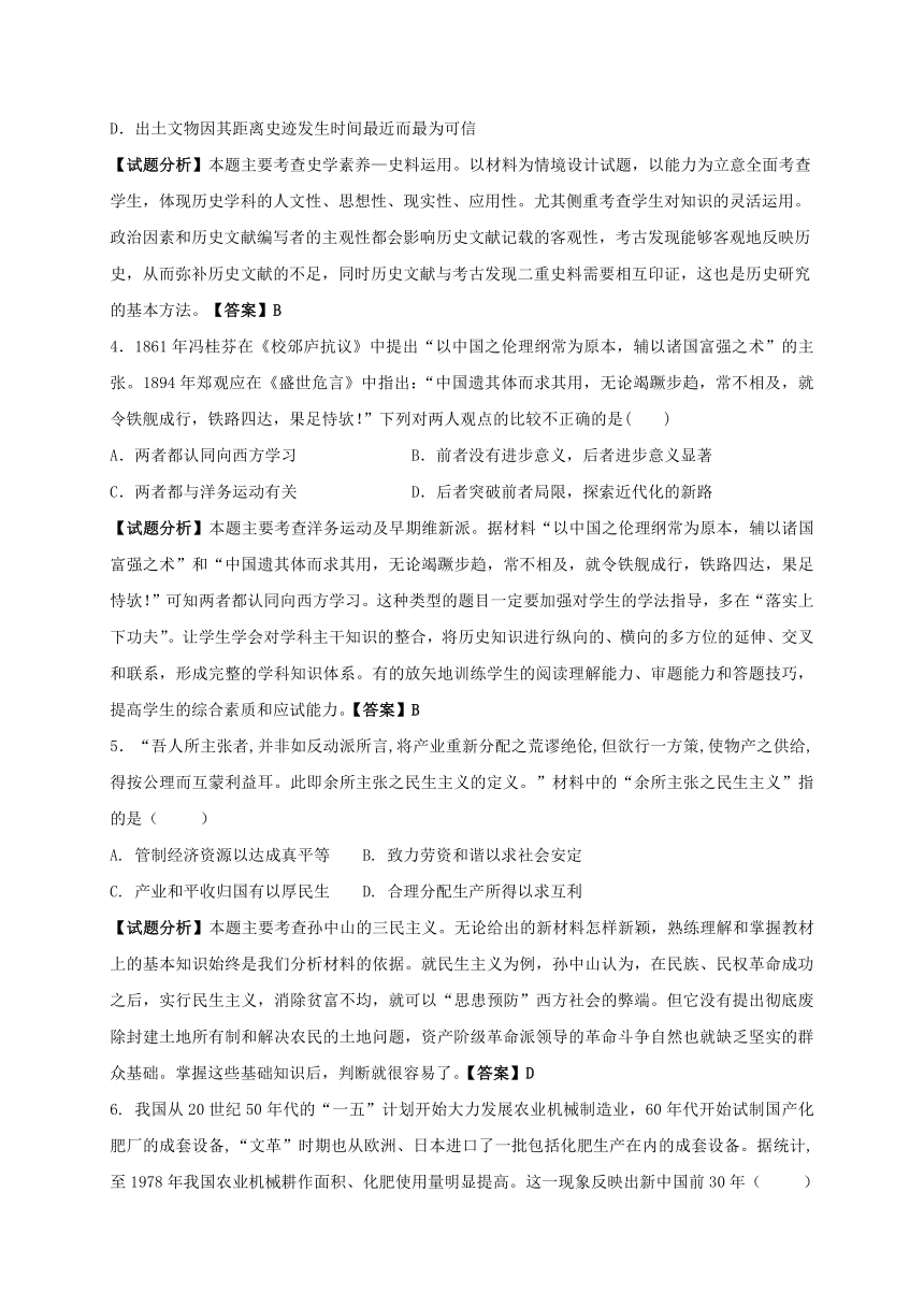 江苏省2017届高三高考冲刺试题选编（三）历史试题（解析版）