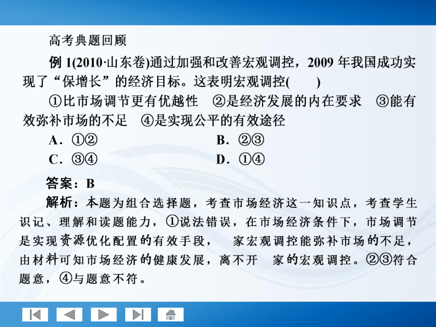 师说系列2012届高考政治一轮复习讲义1.4.9走进社会主义市场经济（人教版）