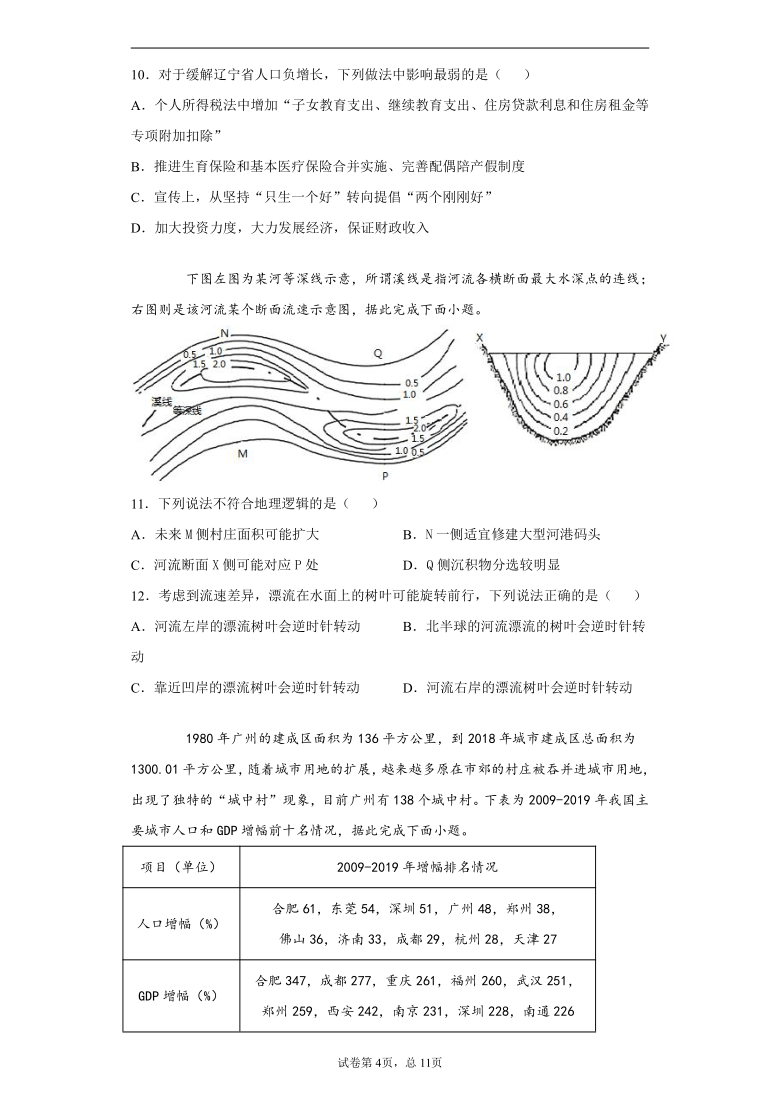 江苏省南京市2020-2021学年高三第三次考试地理试题（word版 含答案）