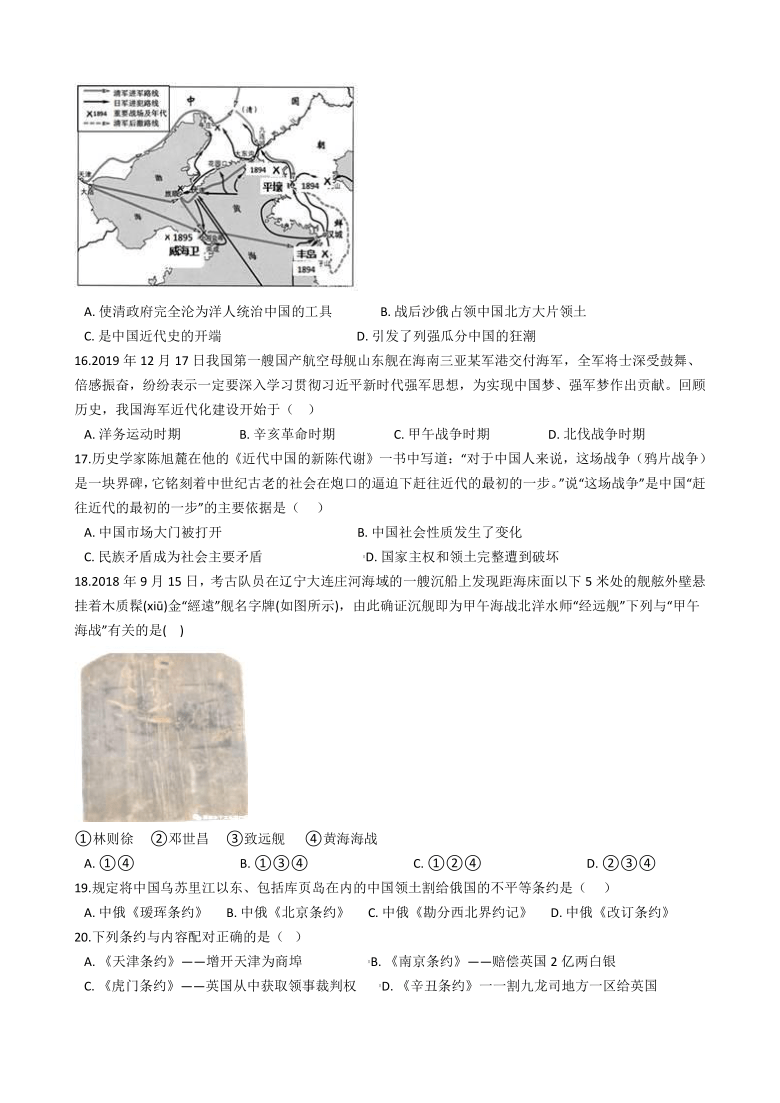 广东省湛江市霞山职业高级中学2020-2021学年第一学期八年级历史10月月考试题（word版，含答案）