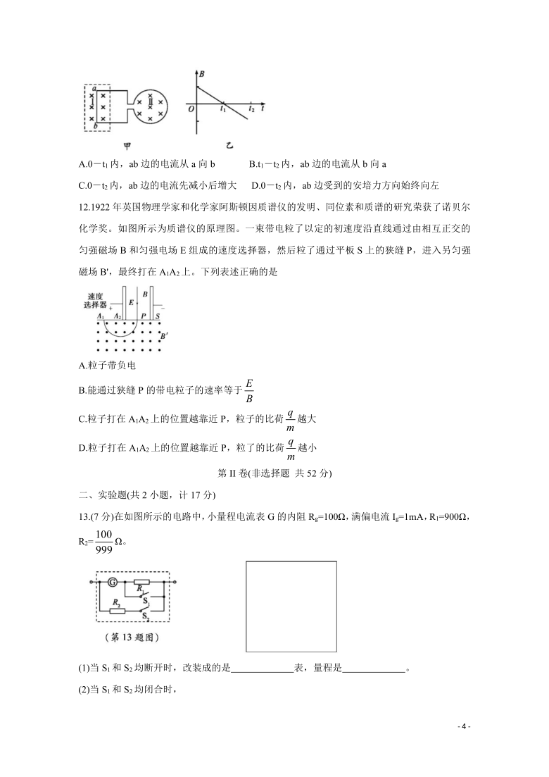 陕西省渭南市大荔县2020-2021学年高二上学期期末考试 物理 word版含答案