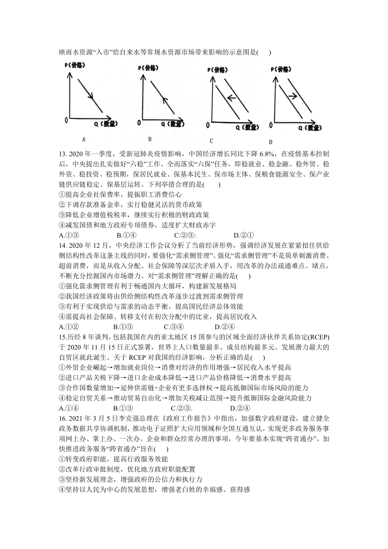 江西省八所重点中学2021届高三下学期4月联考文科综合试题 Word版含答案