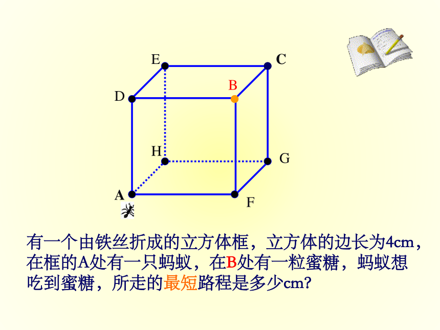 冀教版九年级下册：32.3 直棱柱和圆锥的侧面展开图（共23张PPT）