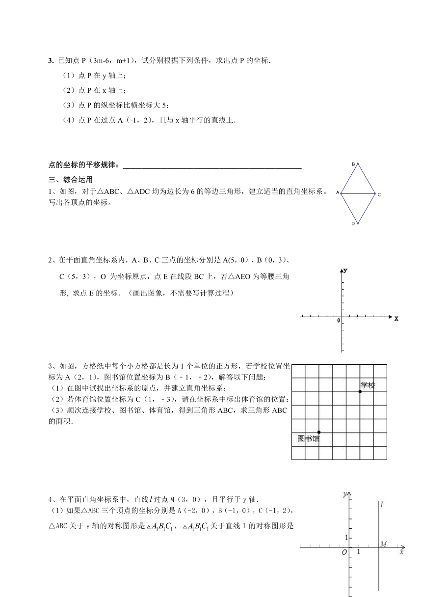 第五章 平面直角坐标系复习学案（无答案）