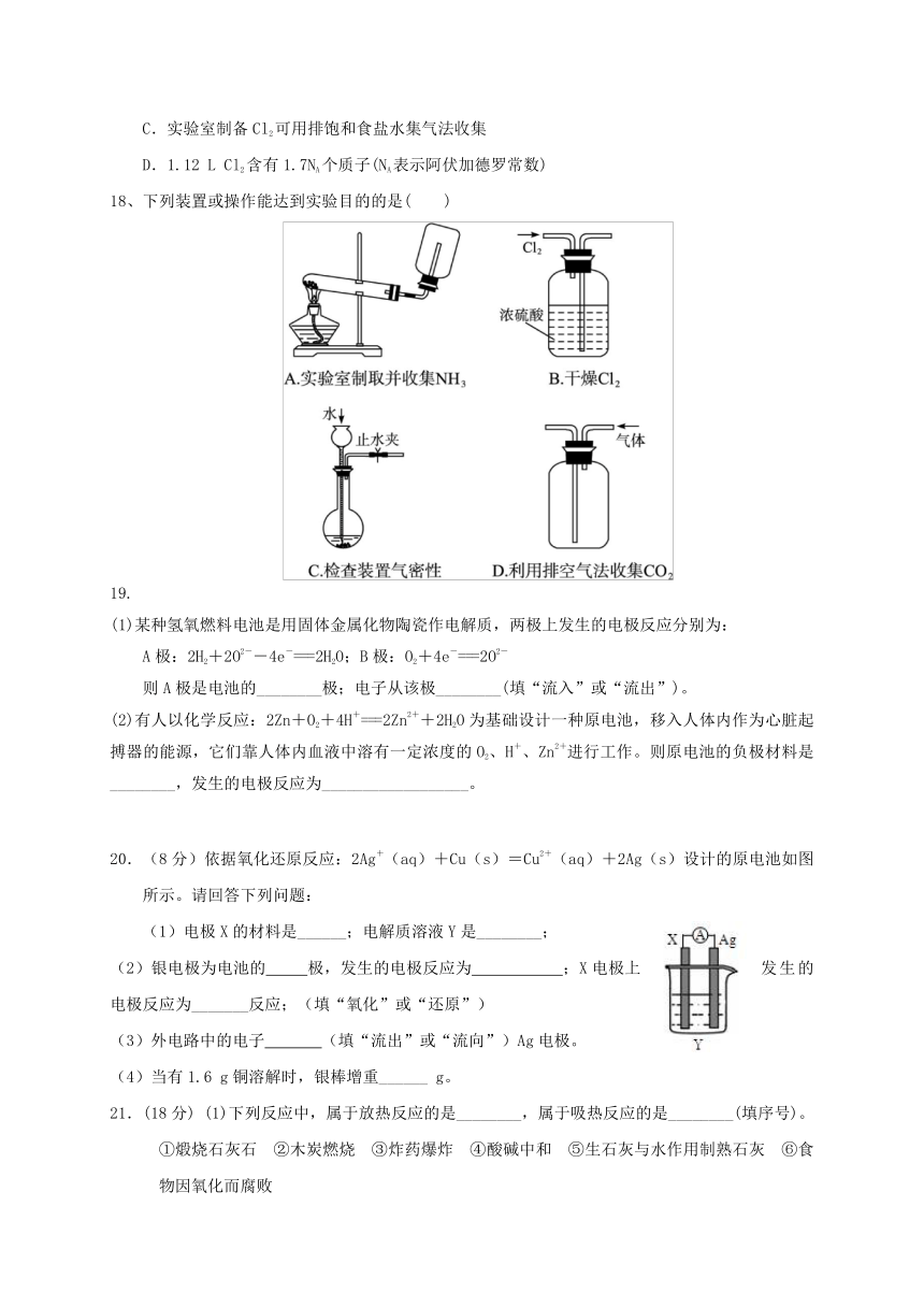 山东省菏泽市单县2016_2017学年高一化学下学期第二次月考（6月）试题（含答案）