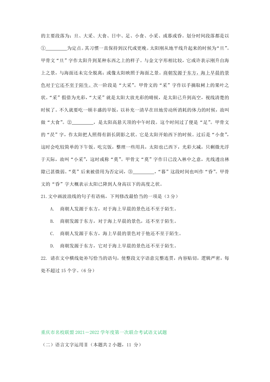 重庆市2021-2022学年高三上学期10-11月语文试卷精选汇编：衔接连贯、压缩语段及其他（含答案）