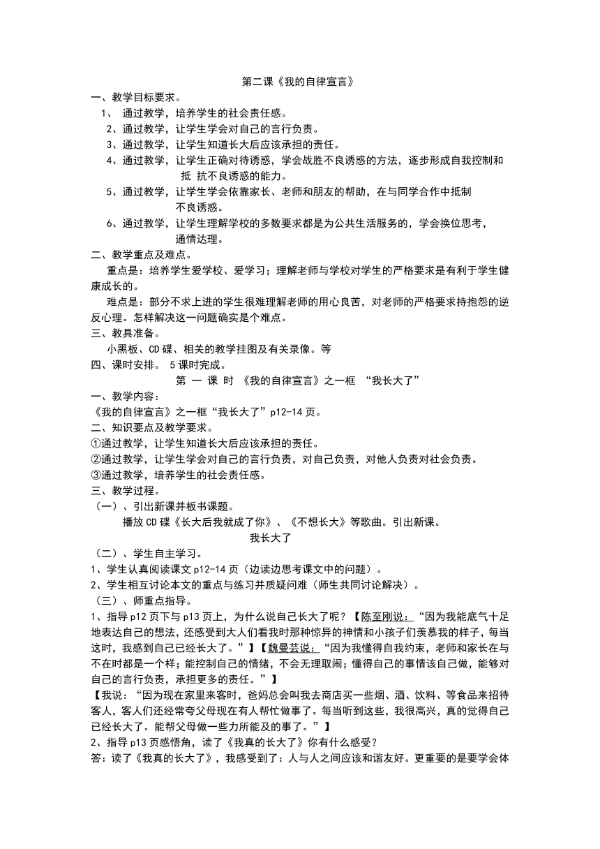 人民版思想品德七年级上册 教案+练习：第一单元第二课《我的自律宣言》