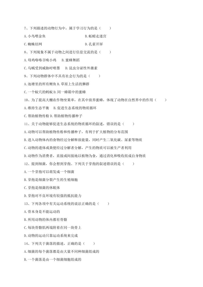 内蒙古呼和浩特市2017_2018学年八年级生物上学期期中试题