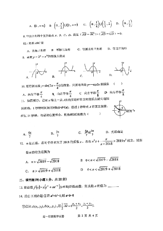 安徽省淮北、合肥、阜阳、滁州等地市重点五校2018-2019学年高一上学期期末考试数学试题 扫描版含答案