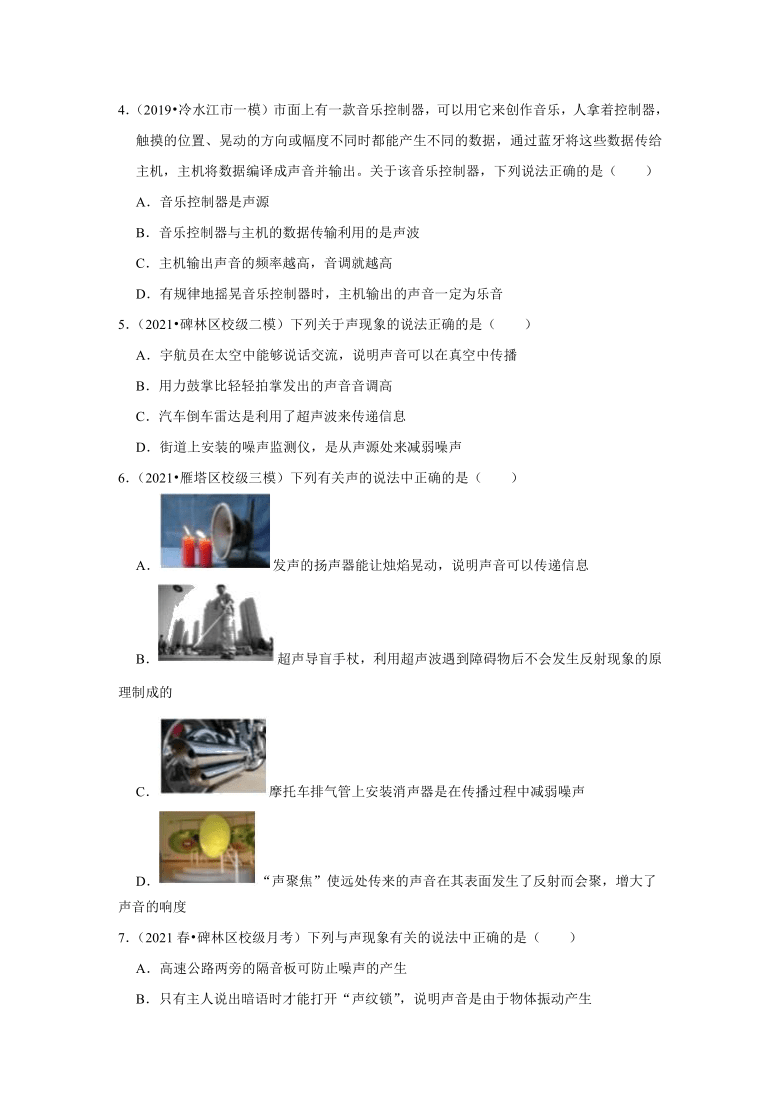 2021年陕西省西安市中考物理复习专练 ——专题2声和光（含解析）