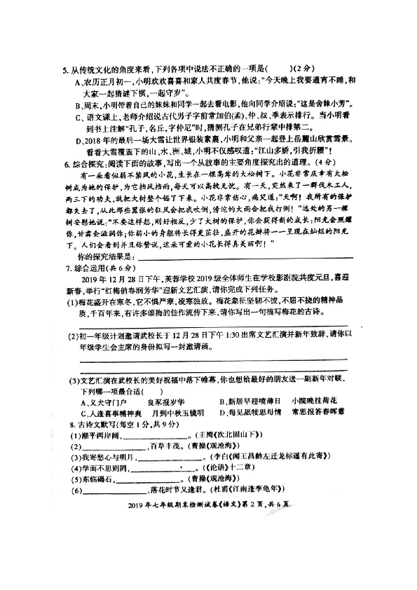 湖南省邵阳县2019-2020学年第一学期七年级语文期末试题（扫描版，含答案）