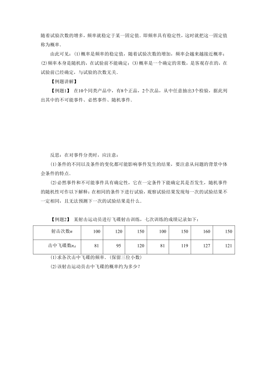 3.1.1 随机事件的概率 学案1（含答案）