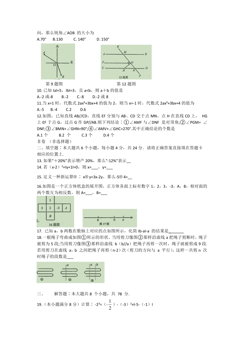 四川省眉山市仁寿县2020——2021学年七年级上学期期末考试数学试题（word版，含答案）