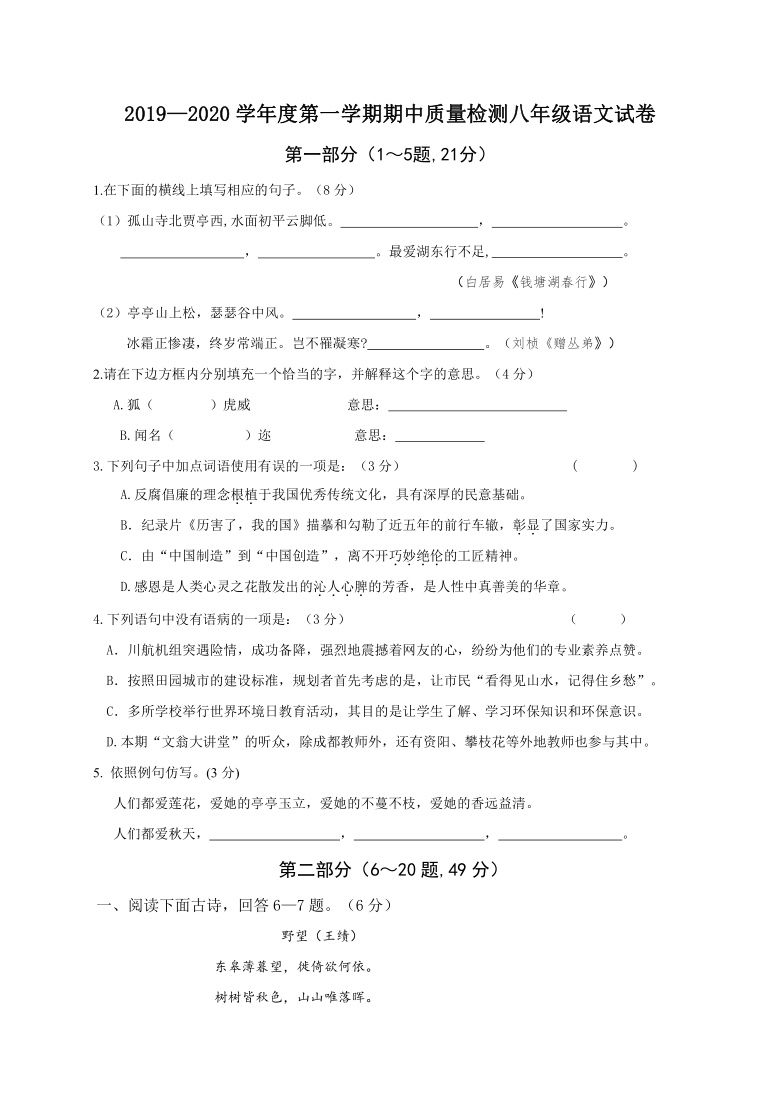 河北省秦皇岛市卢龙县2019-2020学年八年级上期中考试语文试题（含答案）