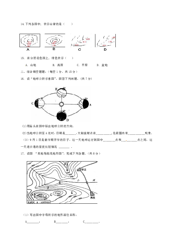 江苏省灌云县四队中学2018_2019学年七年级地理上学期第一次月考试题新人教版