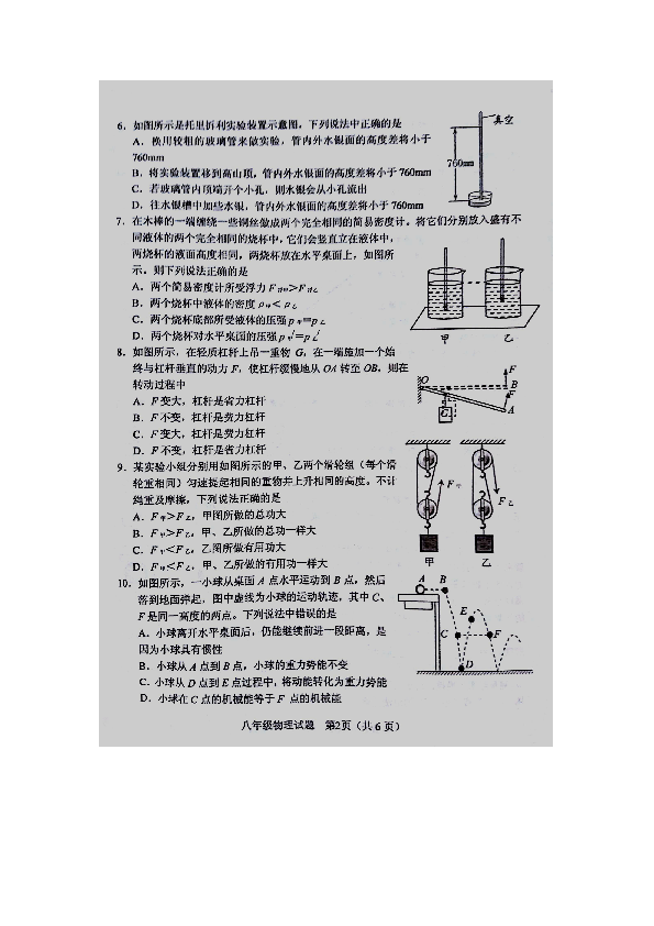 山东省泰安市肥城市湖屯镇初级中学2018-2019学年八年级下学期期末物理试题（扫描版）