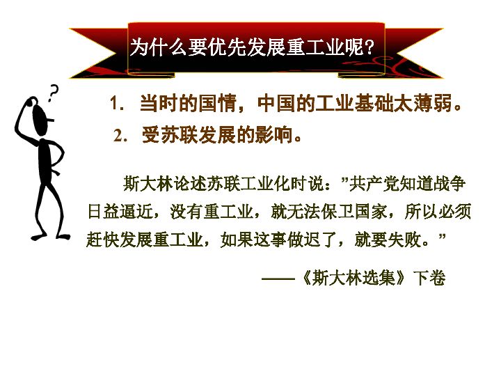 第4课新中国工业化的起步和人民代表大会制度的确立  课件（共23张PPT）