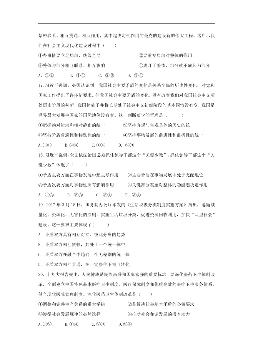 福建省闽侯二中五校教学联合体2017-2018学年高二上学期期末考试政治试卷