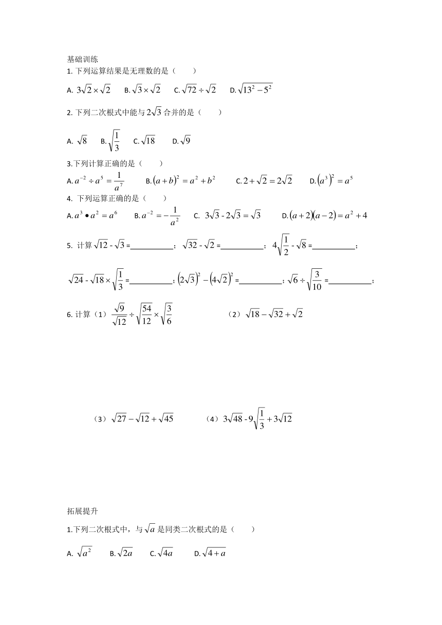 2.6 八年级上册实数《二次根式（2）》同步梯度训练（含答案）