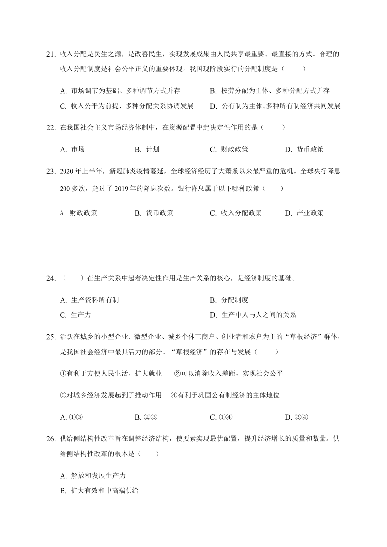 海南省三亚华侨学校（南新校区）2020-2021学年高一下学期开学考试政治试题 Word版含答案