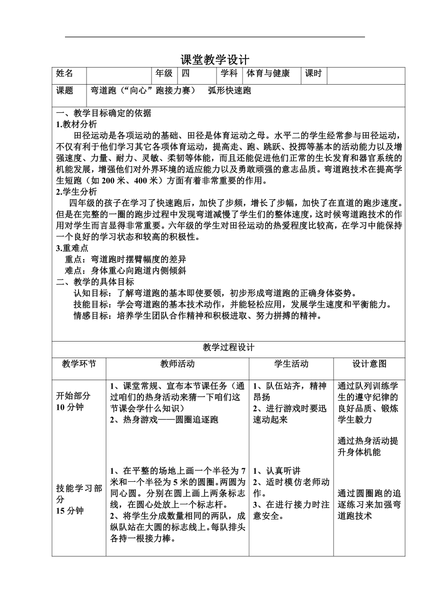 水平二田径弯道跑技术教案体育五年级上册表格式