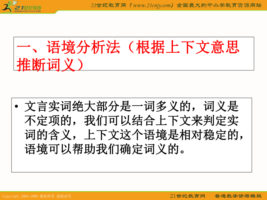 2010年高考天津卷语文复习精品课件系列（12）：文言实词词义的推断（共55张课件）