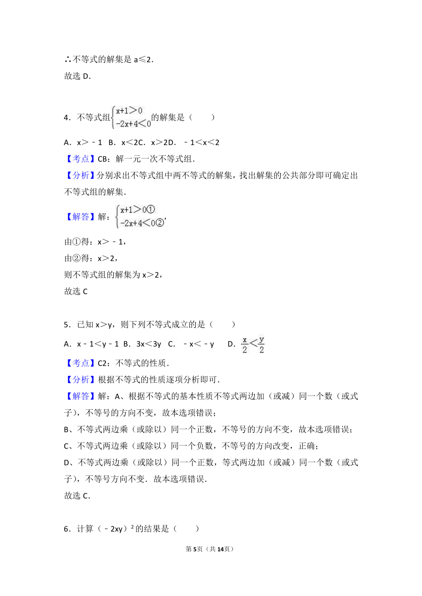 安徽省滁州市全椒县2016-2017学年七年级（下）期中数学试卷（解析版）