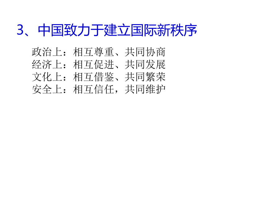 7.5 和平与发展时代主题 课件