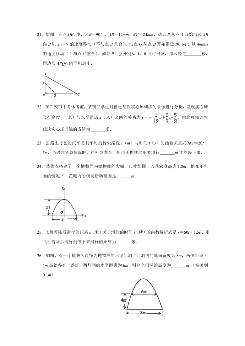 2021年春北师大版九年级数学中考一轮复习二次函数的应用专题突破训练（word版含解析）