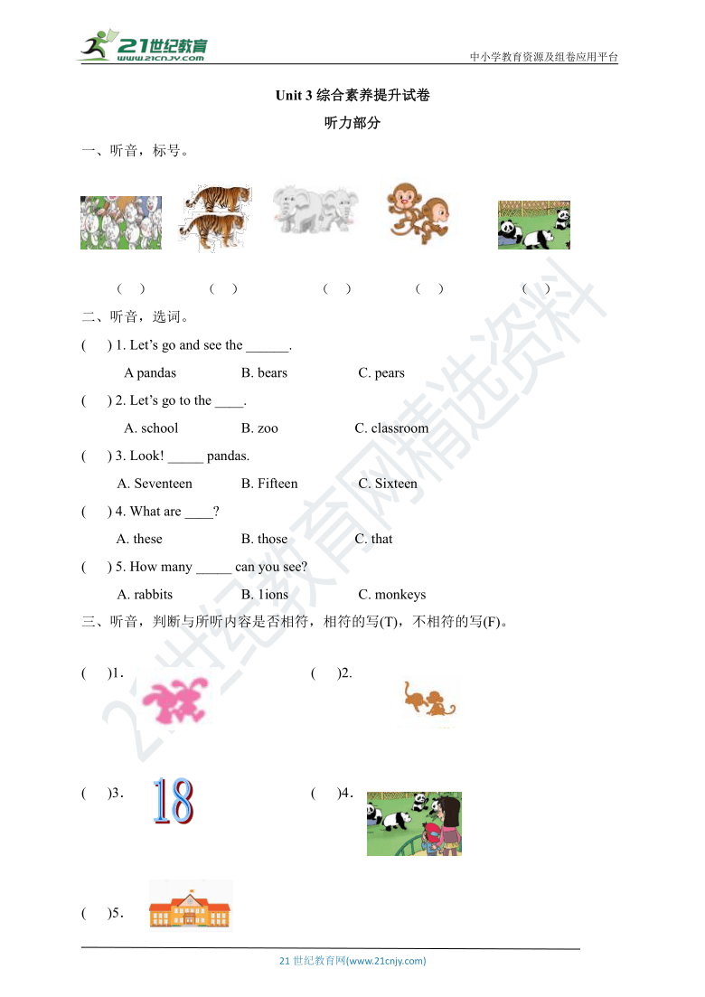 Unit3 Animals综合素养提升试卷(含听力书面材料及答案 无音频)