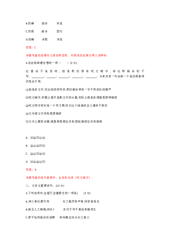 2018-2019学年江苏省常州市省常中高一下学期语文期中测试卷（含答案）