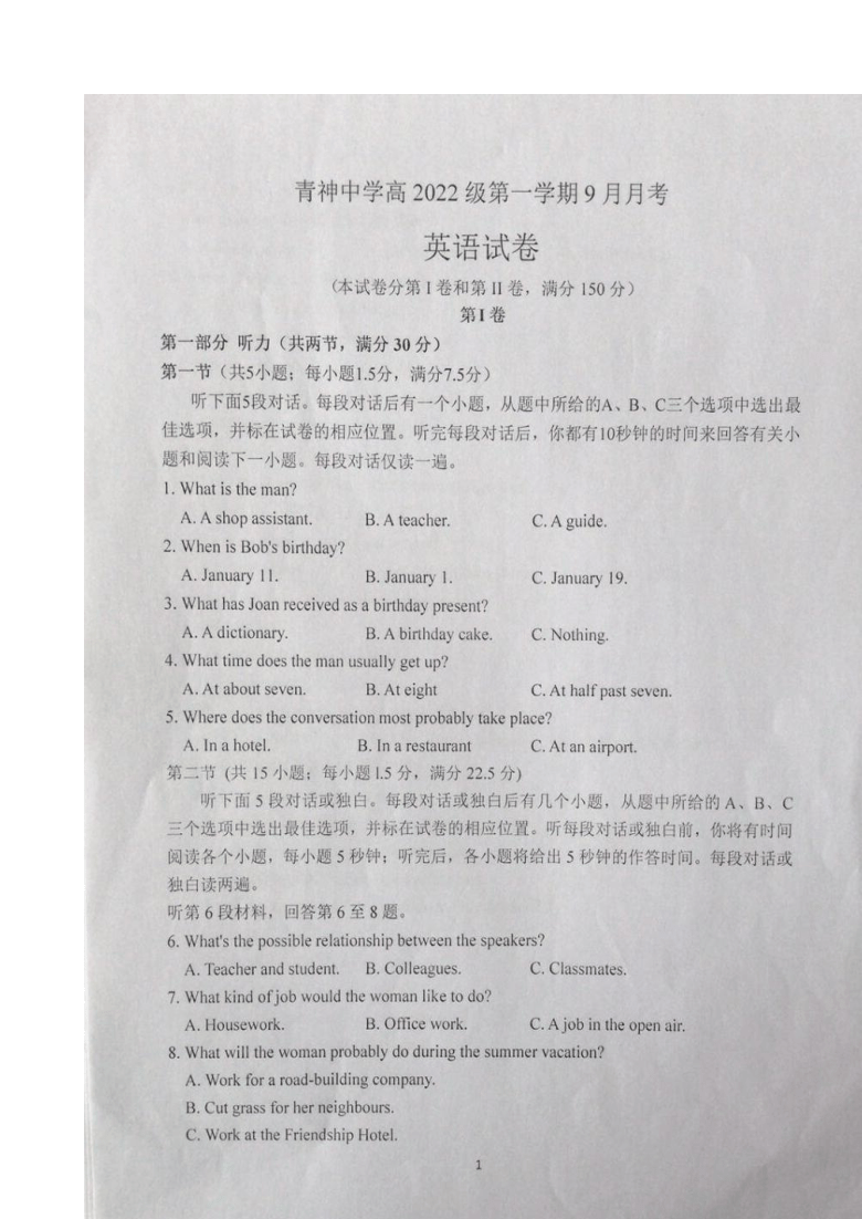 四川省青神中学2019-2020学年高一上学期9月月考英语试题 扫描版含答案 （无听力试题）