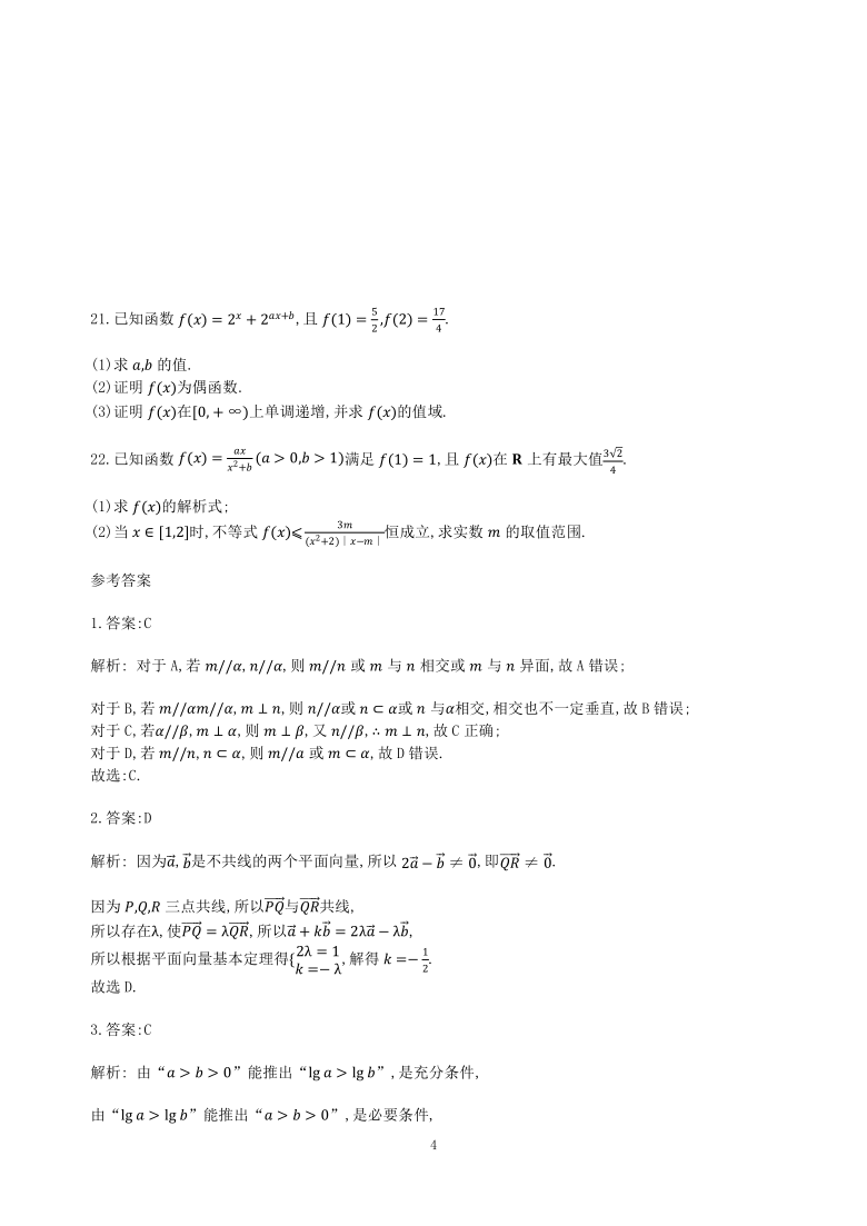 作业13(综合练习3)必修一、必修二所有内容—2021-2022学年人教版（2019）高二数学新课预习（高一暑假）(word含解析)