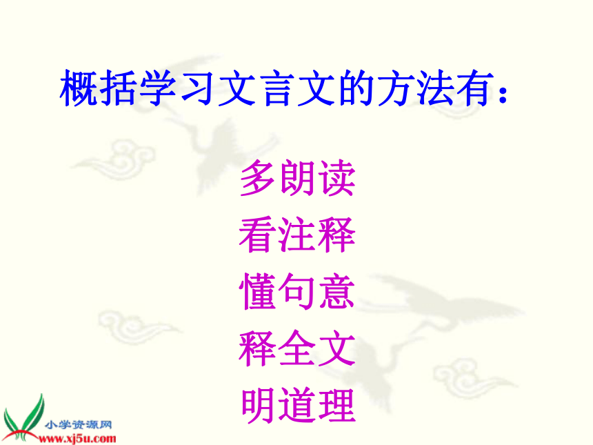 2015—2016上海版（五四制）语文八年级上册第三单元课件：第16课《两小儿辩日》（共47张PPT）
