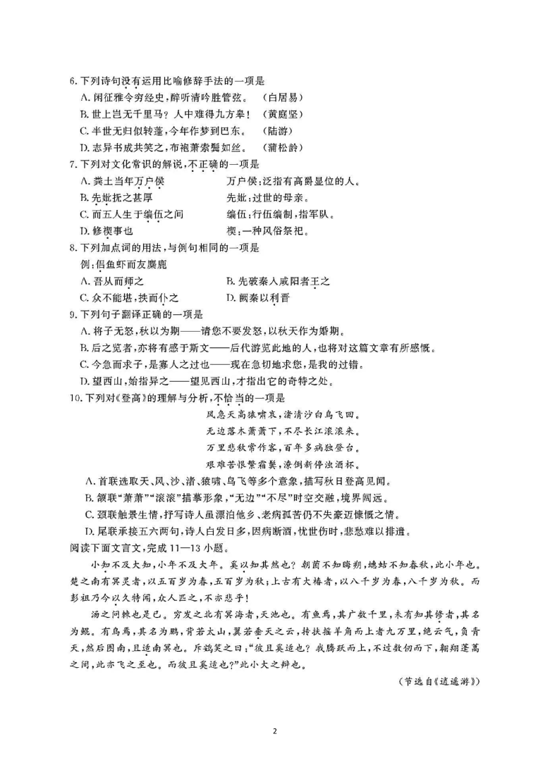 2021年1月浙江省语文学业水平测试试题（图片版含答案）