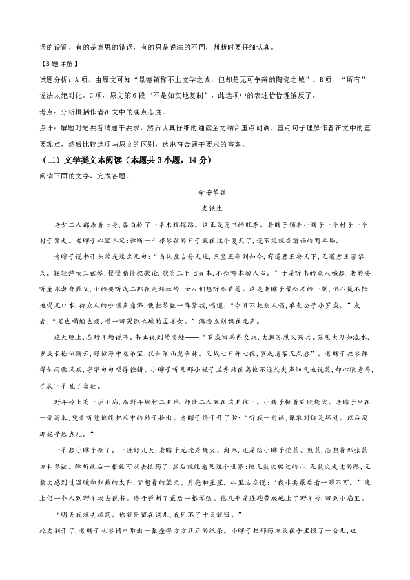 内蒙古呼和浩特市土默特左旗一中2019-2020学年高二上学期期中考试语文试题 Word版含解析