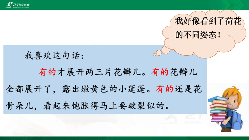 人教部编版语文三年级下册语文园地一 课件