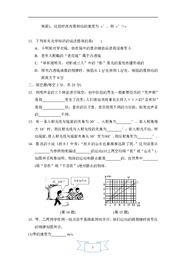 初中物理沪科版八年级上册2019-2020学年度第一学期期中测试卷（含答案）