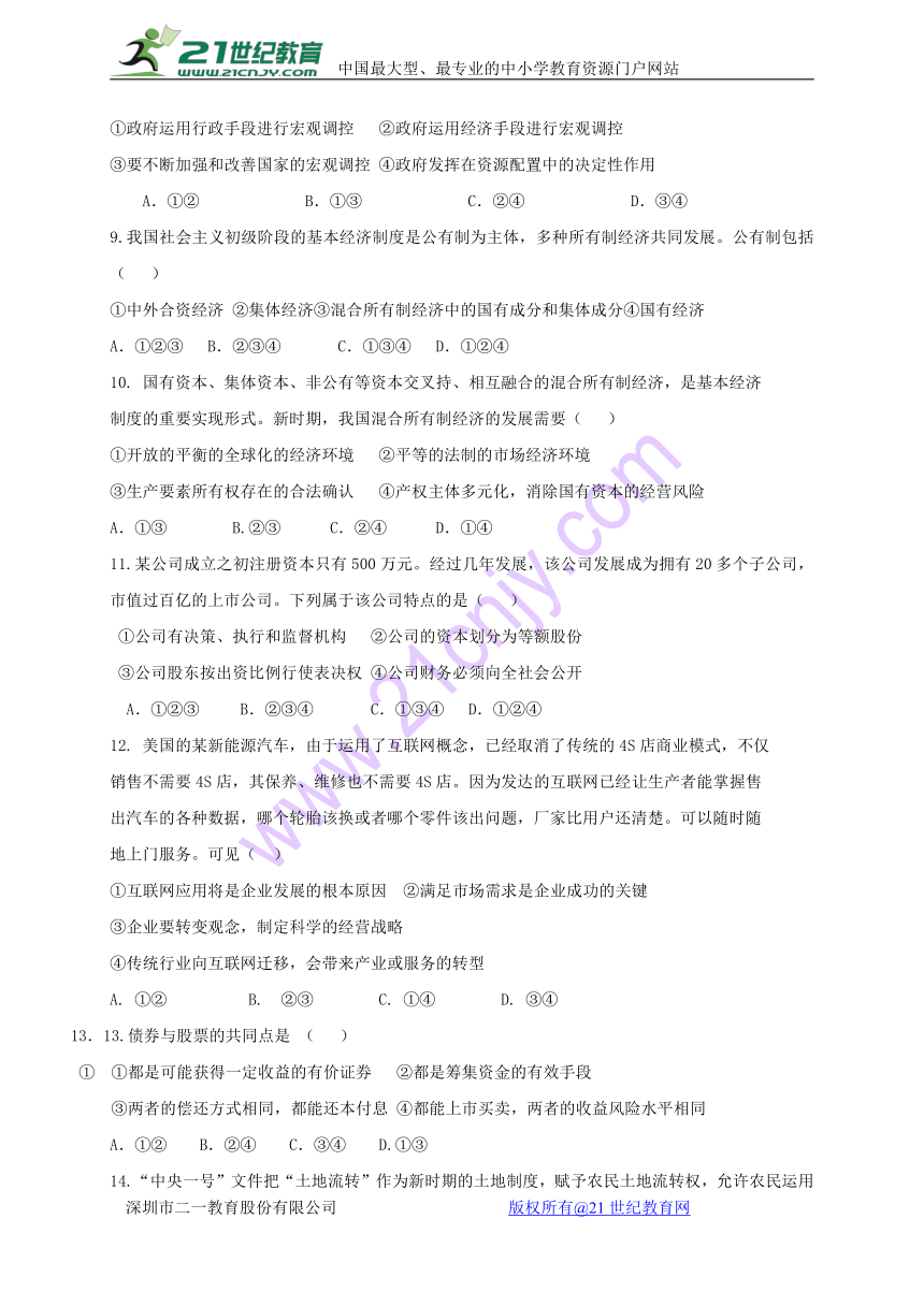 辽宁省大连市甘井子区2016-2017学年高一政治上学期期末考试试题理