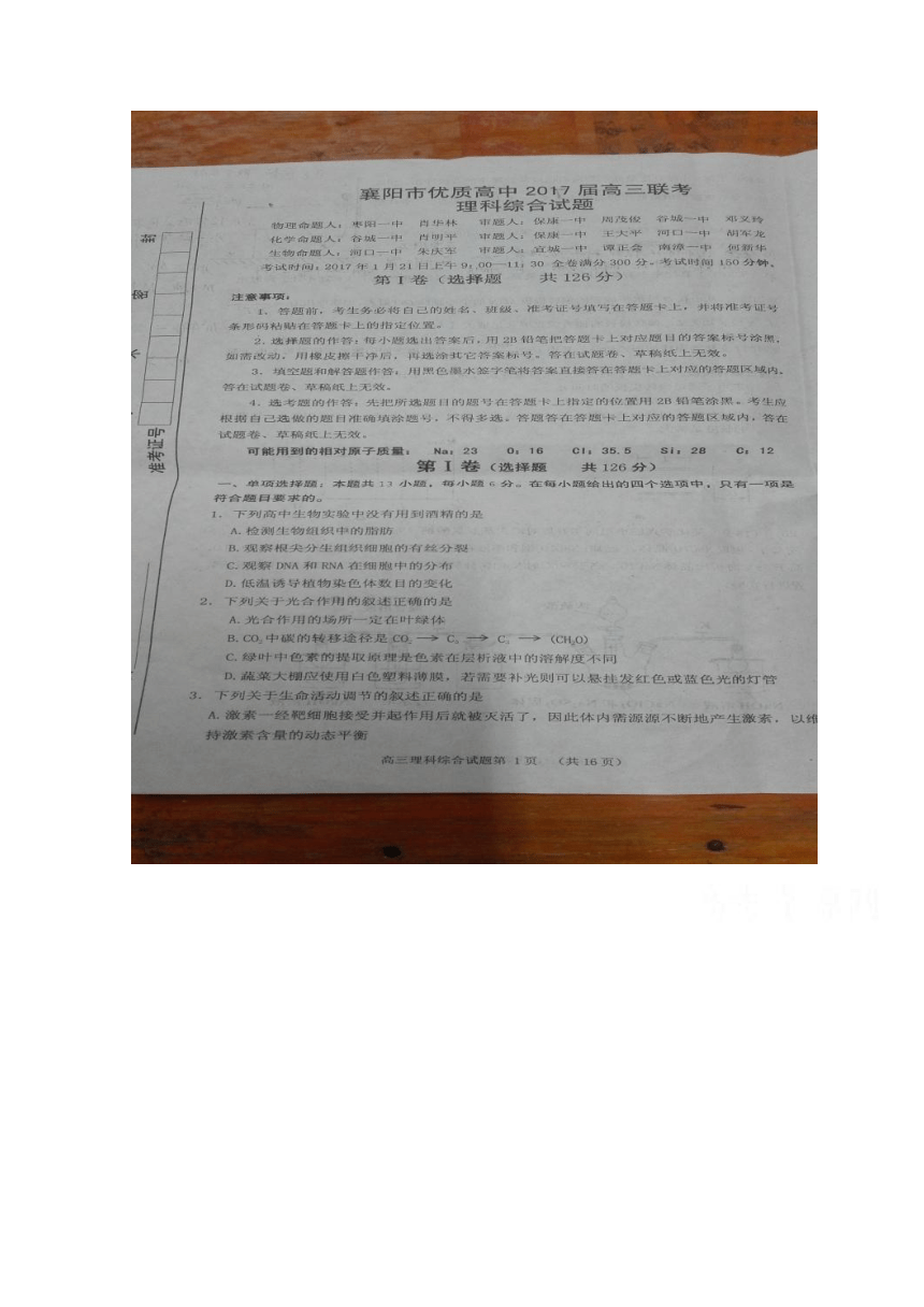 湖北省襄阳市优质高中2017届高三1月联考试题 理科综合 图片版含答案