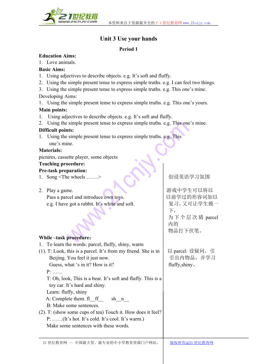 牛津英语教案 5b module1 unit3(1)（沪教版）