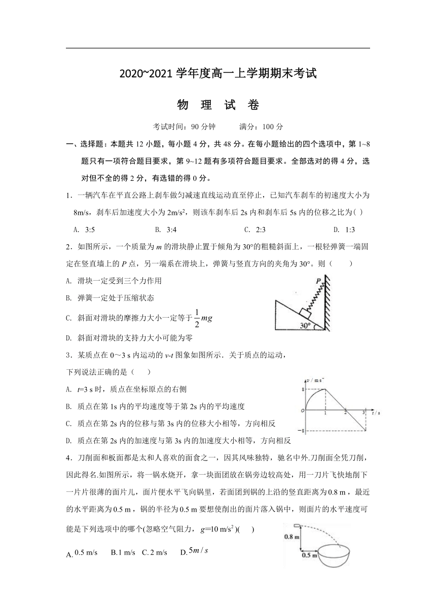 辽宁省盘锦市辽河2020-2021学年高一上学期期末考试物理试卷（word版含答案）