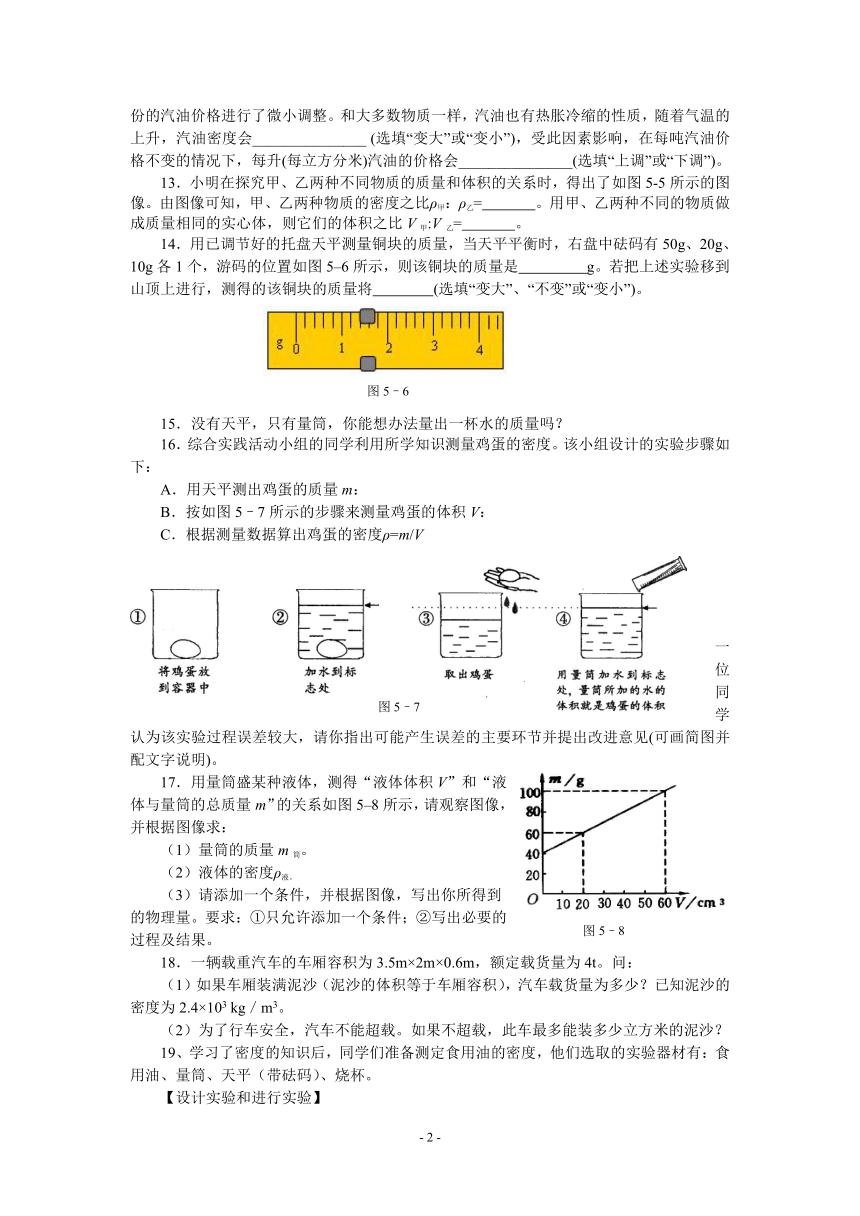 《第五章 我们周围的物质》补充习题及答案