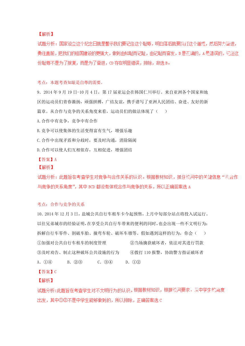 2015年中考政治时政热点试题精选精析：（第1期）01（含解析）