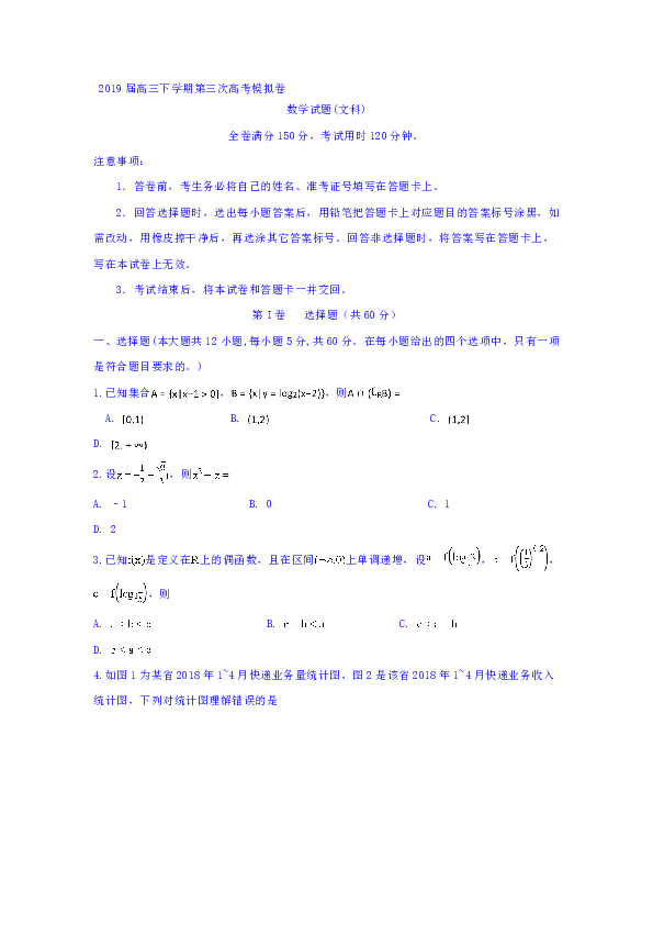 安徽省定远重点中学2019届高三下学期第三次模拟考试数学（文）试题