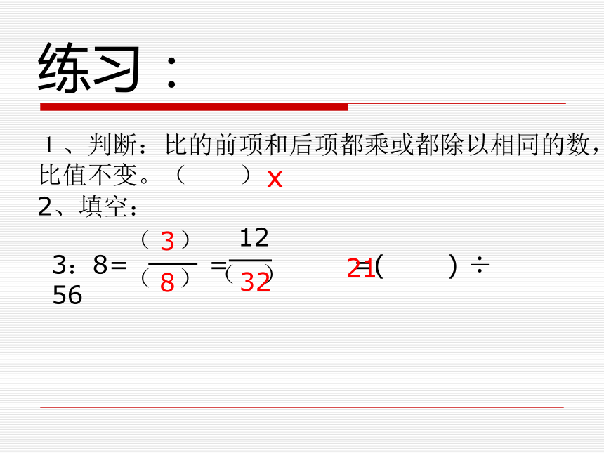 数学六年级下浙教版 5.27 比和比例 课件