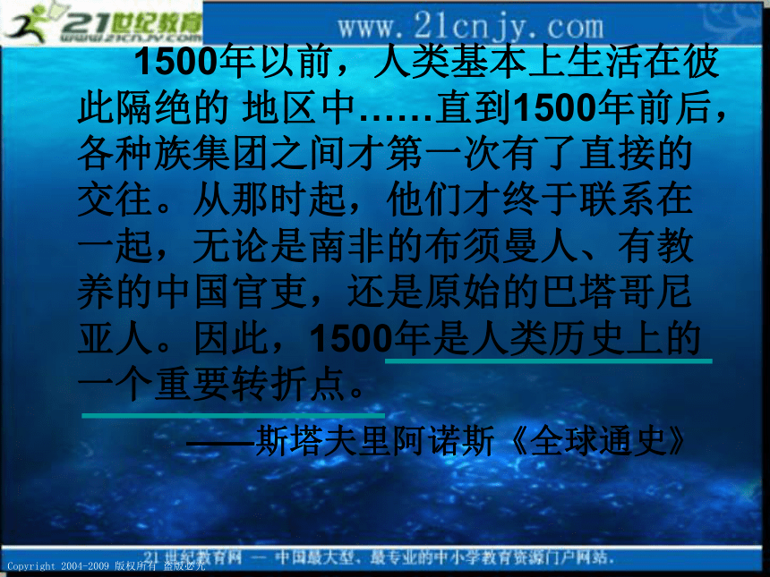 2010届高考历史专题复习系列43：《新航路开辟》