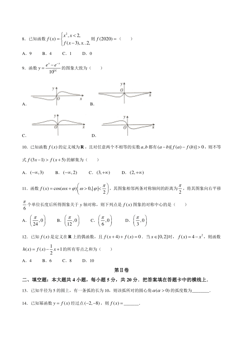 吉林省白山市2020-2021学年高一上学期期末考试数学试题 Word版含答案